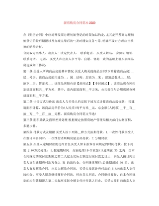 新房购房合同范本4