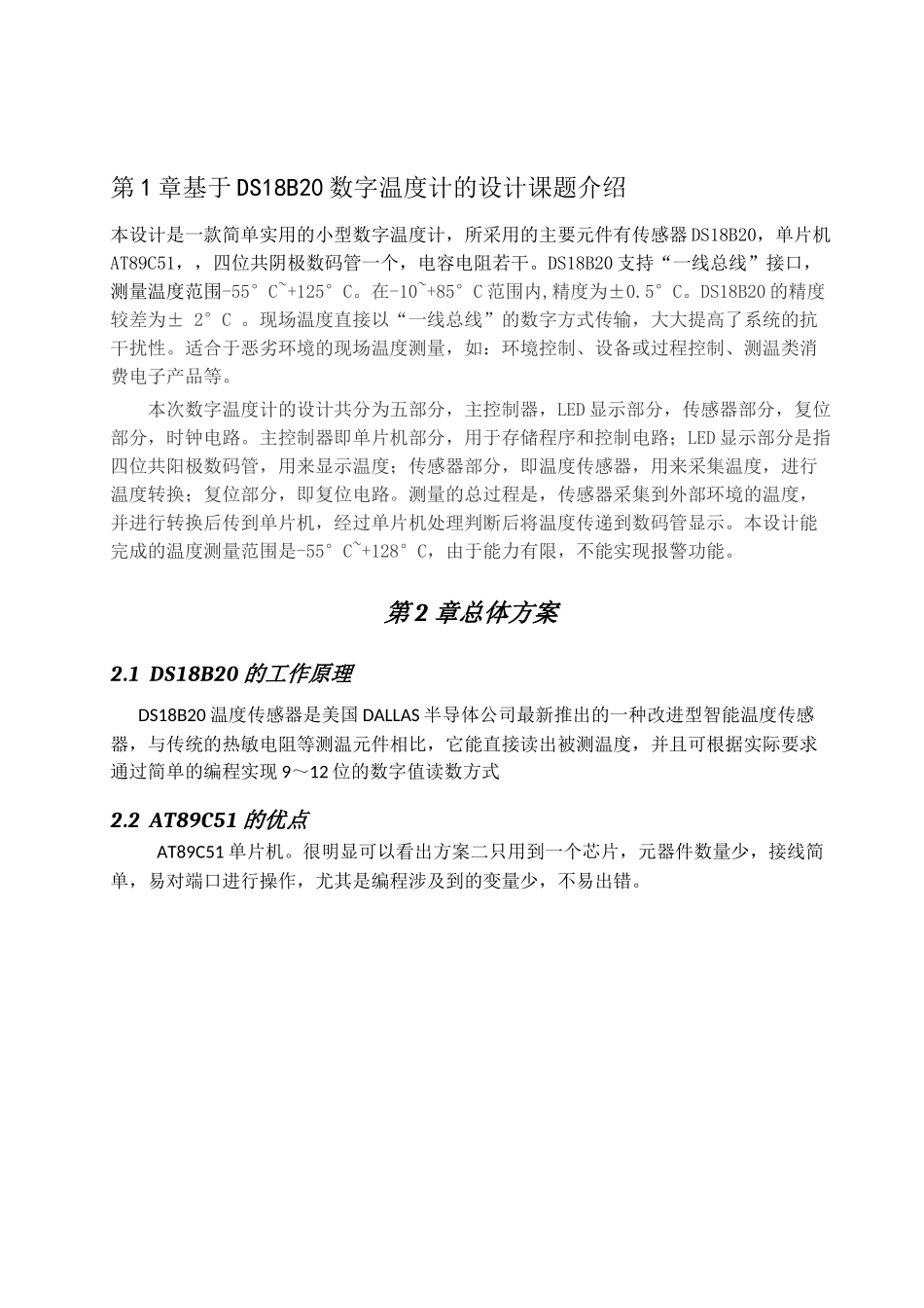 基于DS128B20的数字温度计设计_第2页