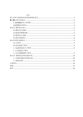 基于DS128B20的数字温度计设计