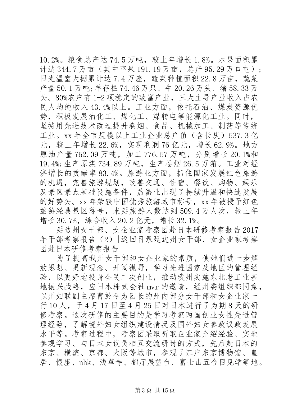 XX年干部考察报告4篇_第3页