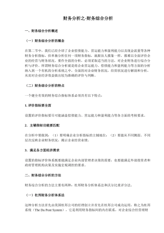 企业财务综合分析方法