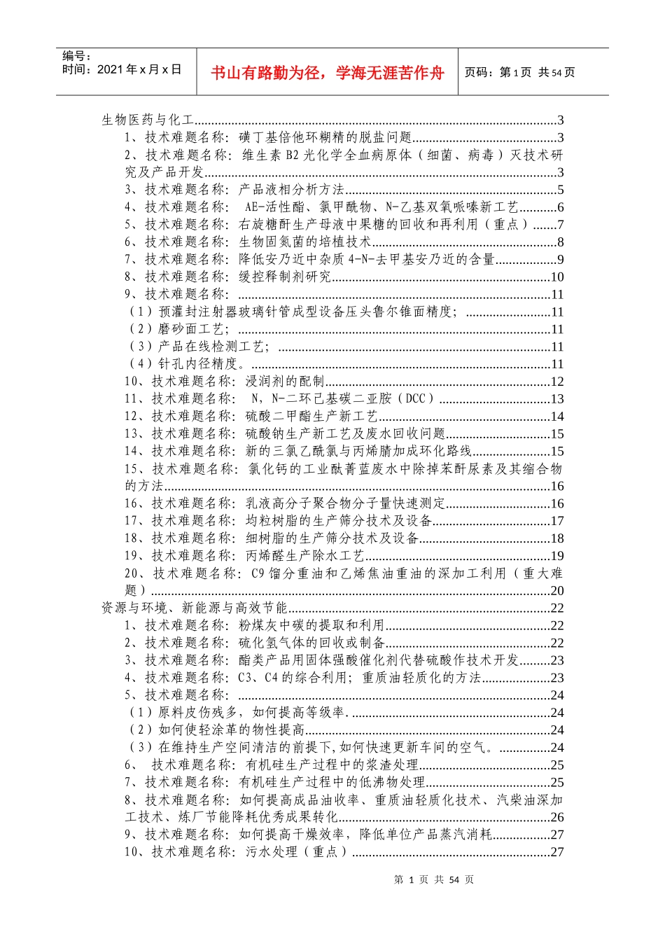 生物医药与化工_第1页