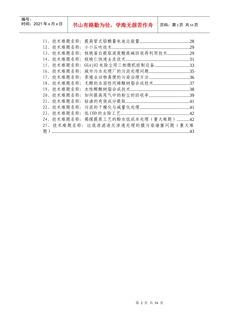 生物医药与化工_第2页