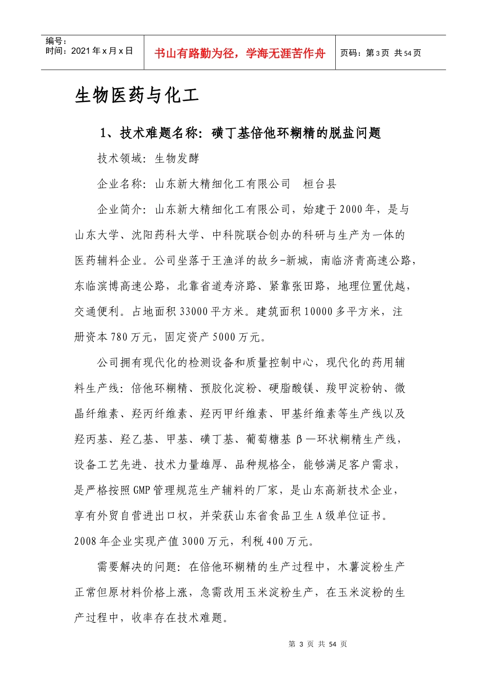 生物医药与化工_第3页