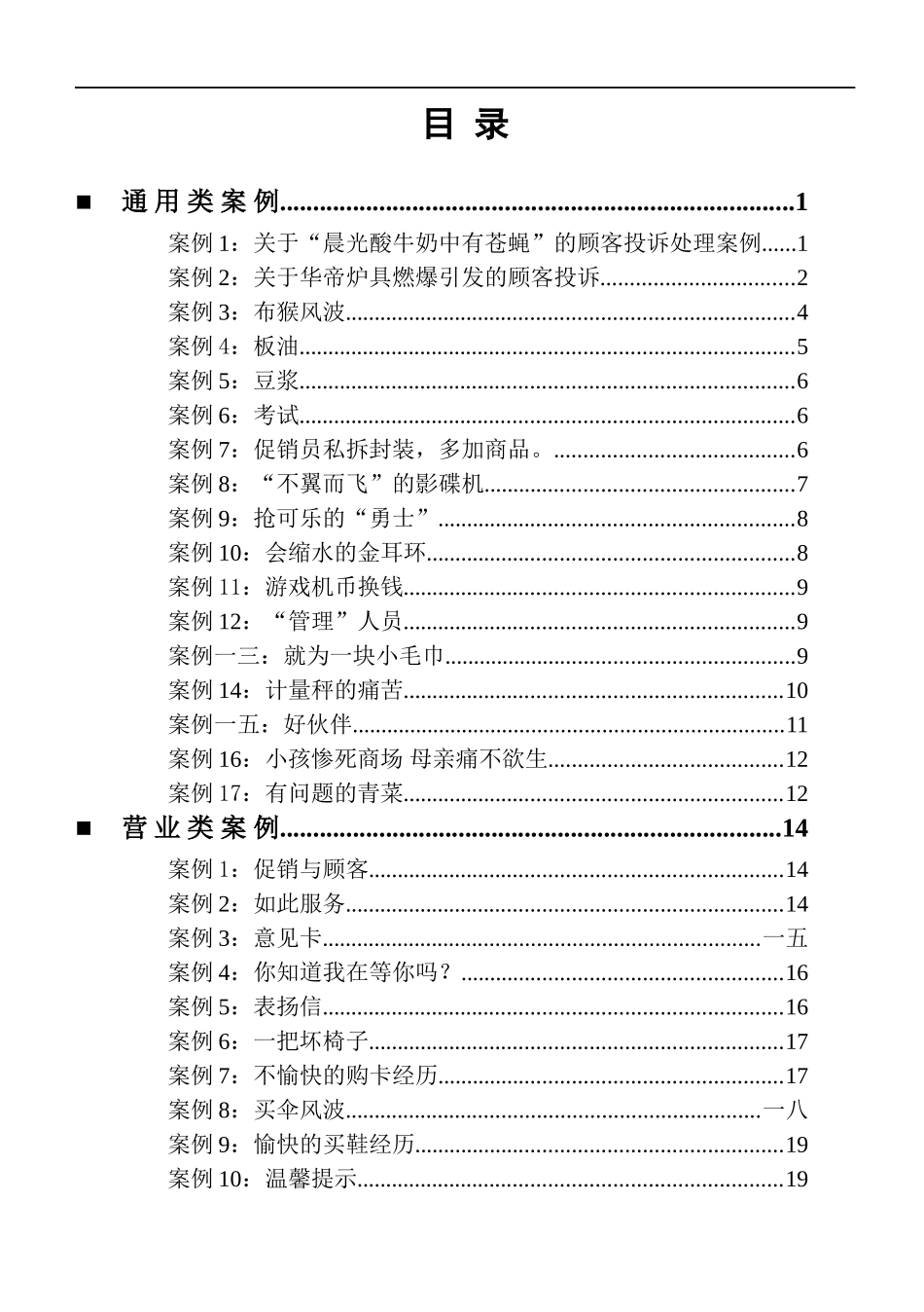 零售行业培训案例大全_第1页