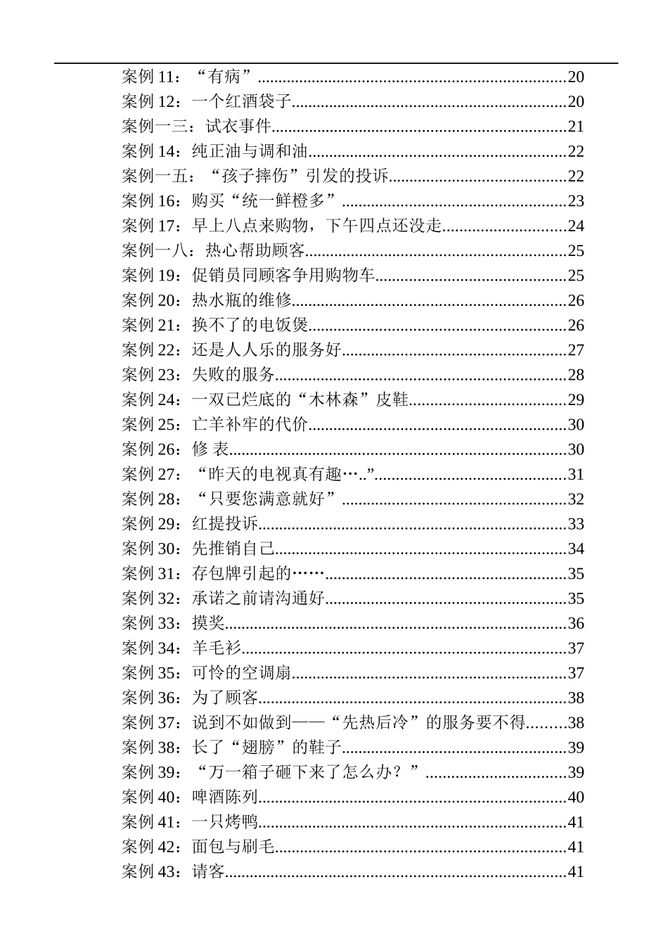 零售行业培训案例大全_第2页