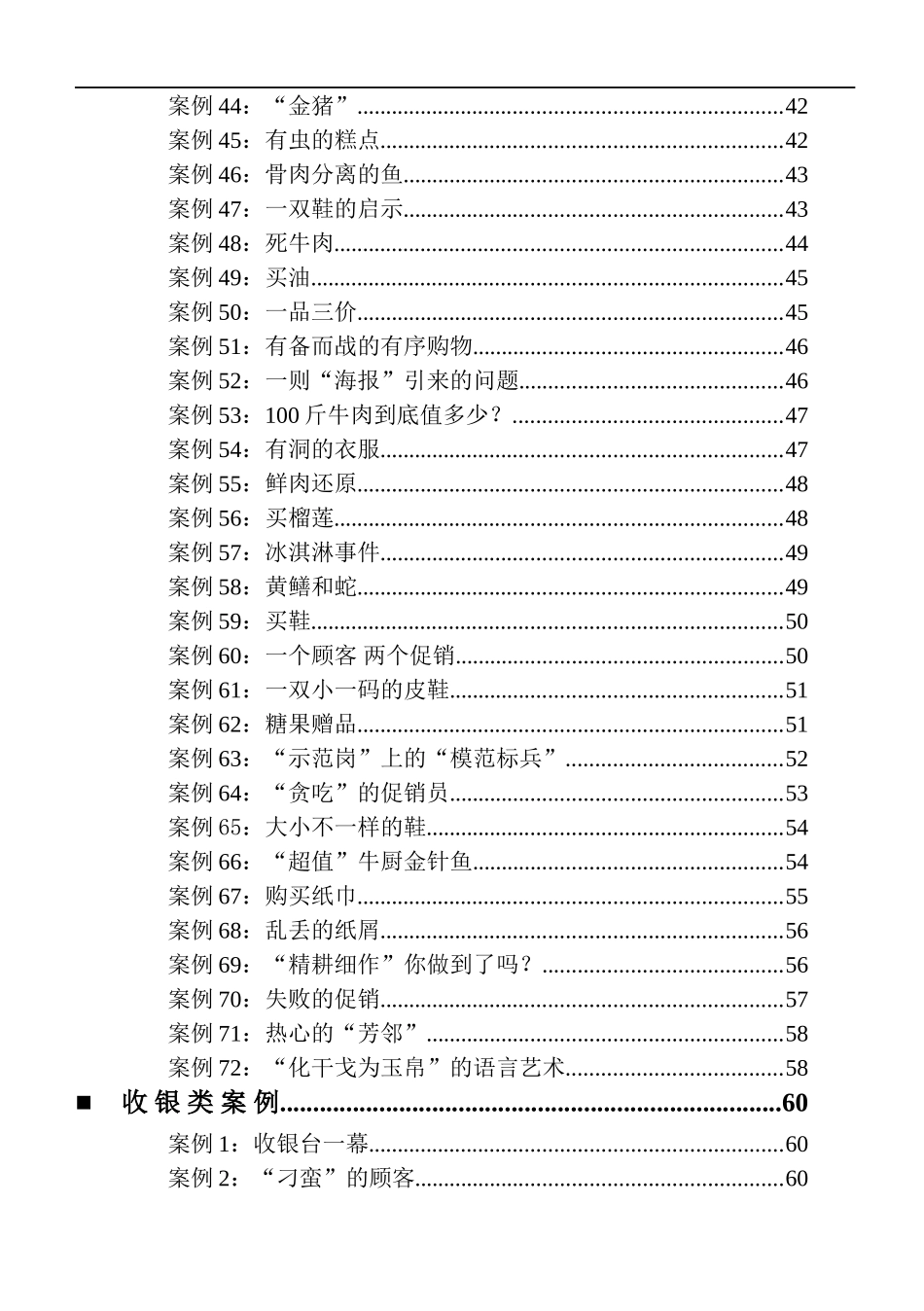 零售行业培训案例大全_第3页