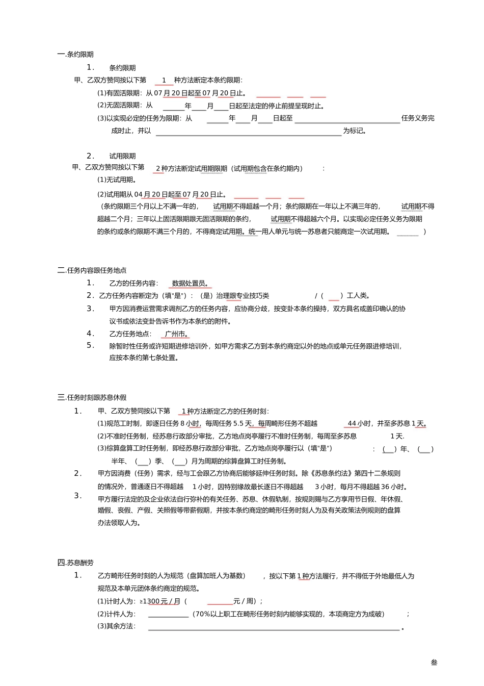 人事员工合同正式111105)_第3页