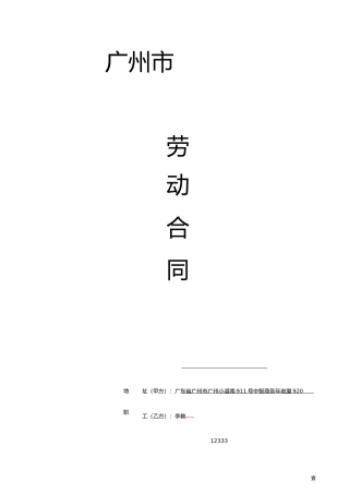 人事员工合同正式111105)