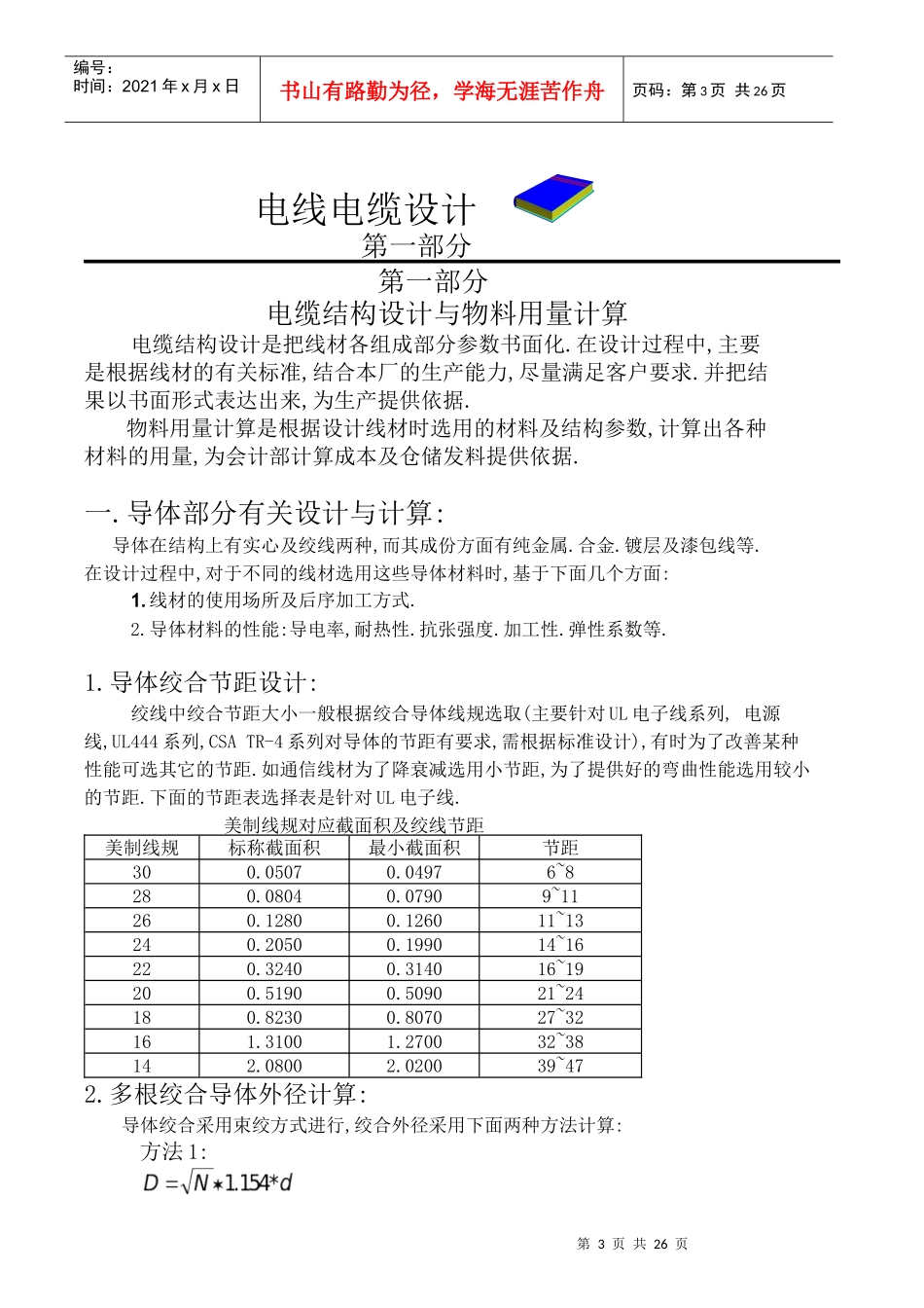 电线电缆设计_第3页