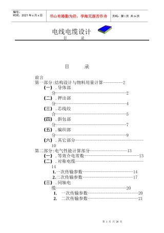电线电缆设计