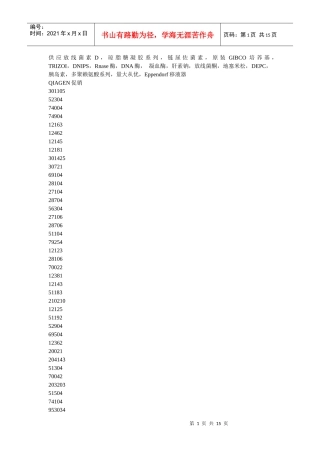 资料下载-生物在线-生命科学专业网，试剂，仪器，抗体，