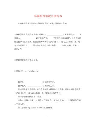 车辆担保借款合同范本2)
