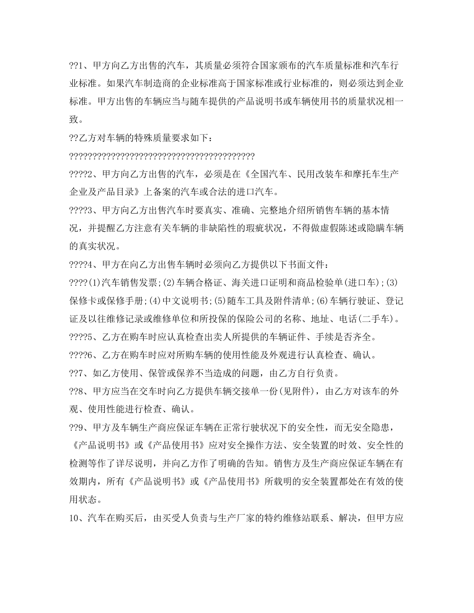 关于汽车销售合同的样本_第3页