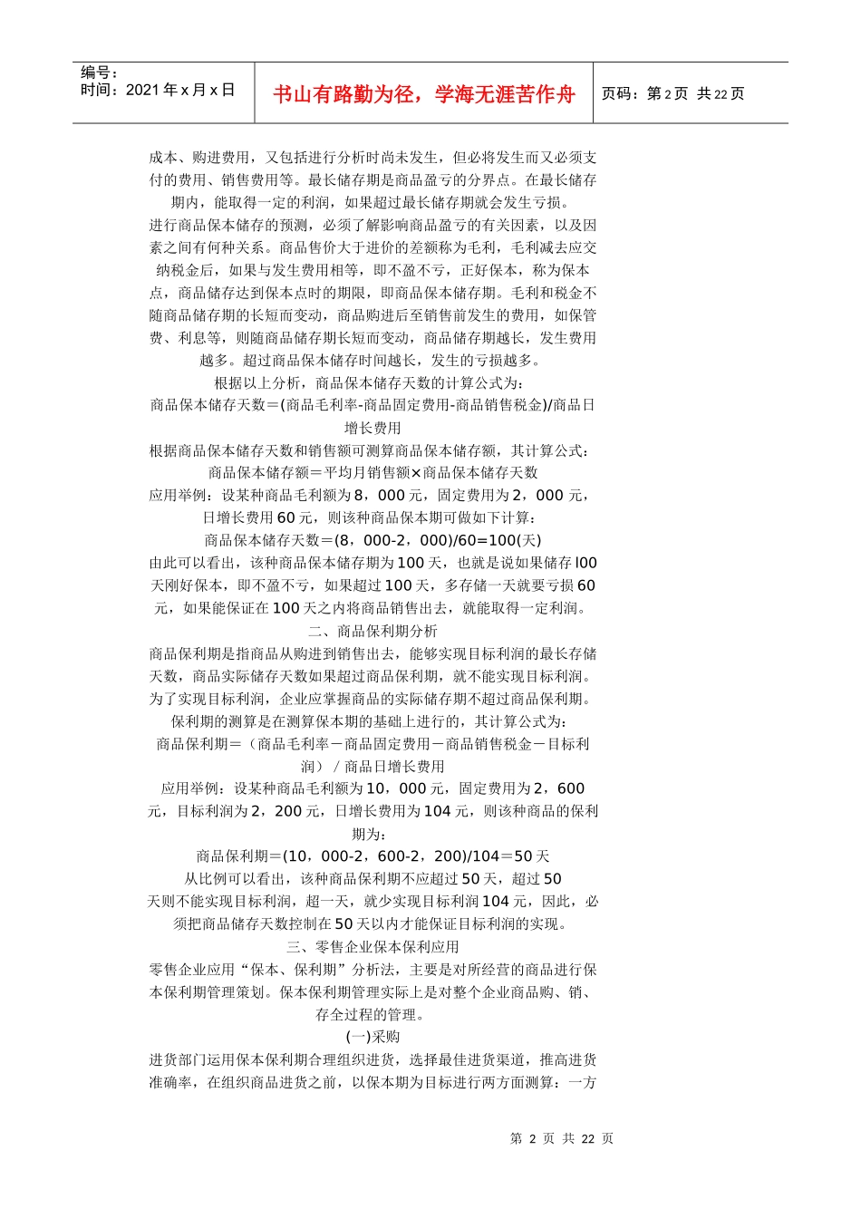 零售企业管理_第2页