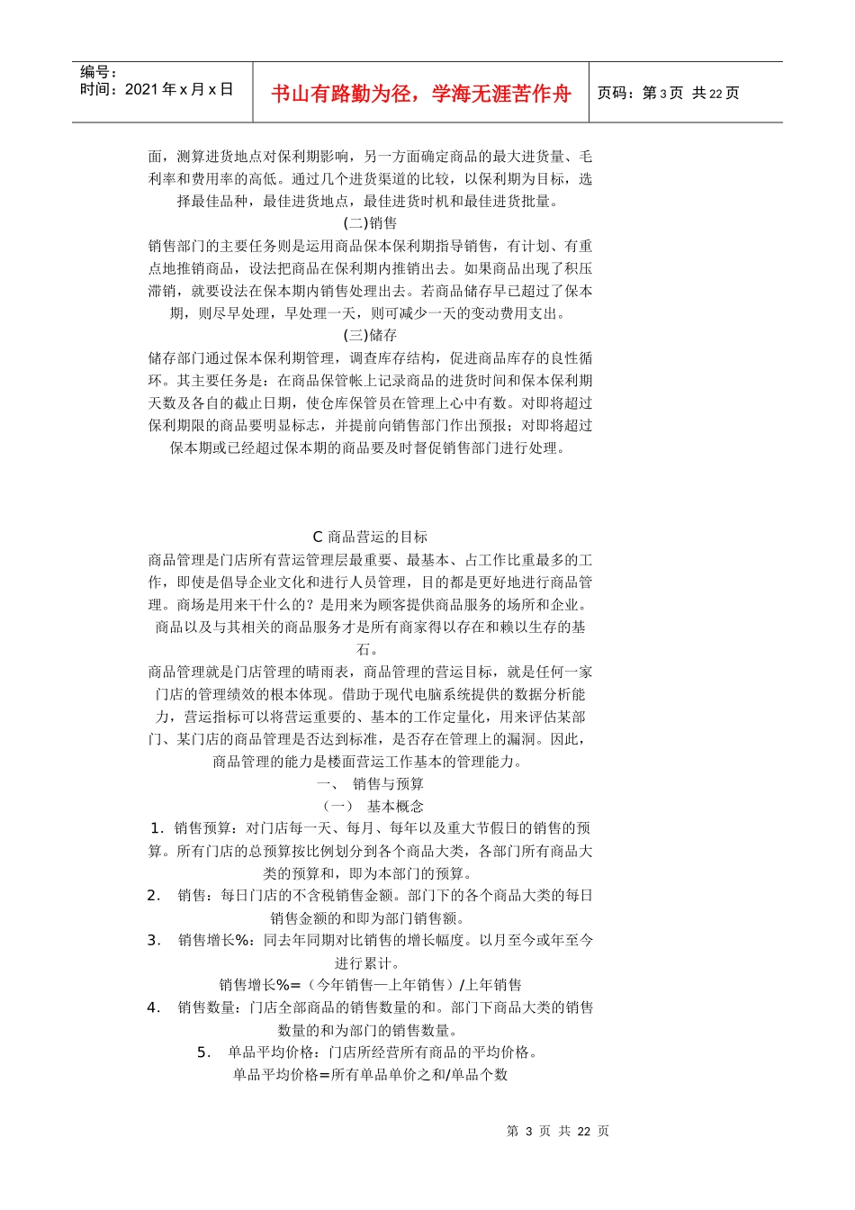 零售企业管理_第3页