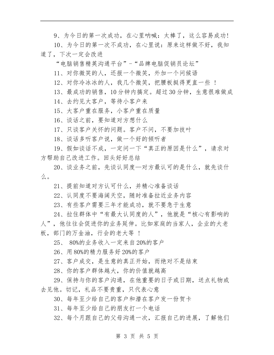 2024年10月联想电脑销售工作总结范文2_第3页