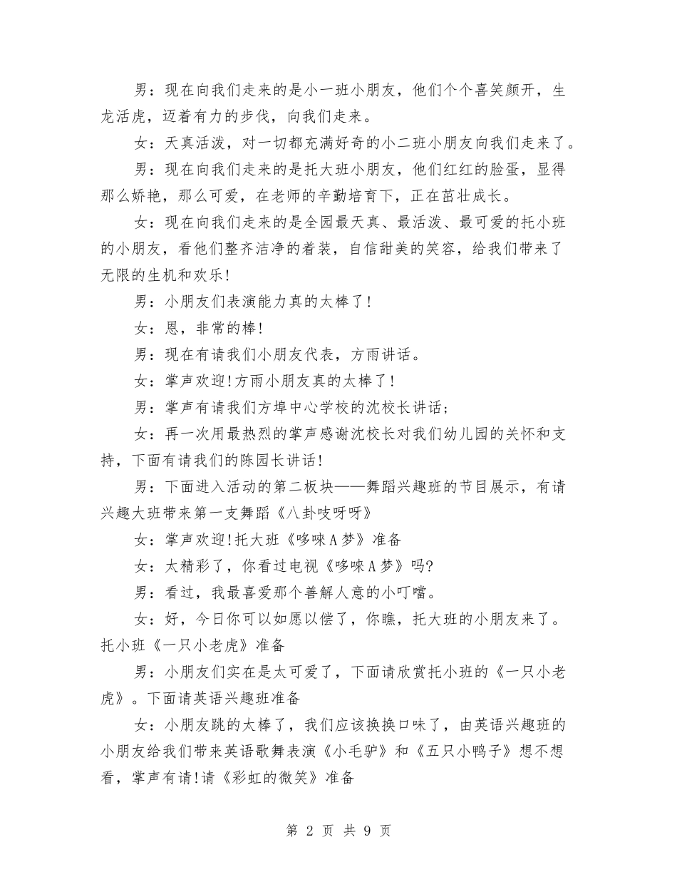 2024年幼儿园元旦主持词与2024年幼儿园元旦联欢会活动总结汇编_第2页