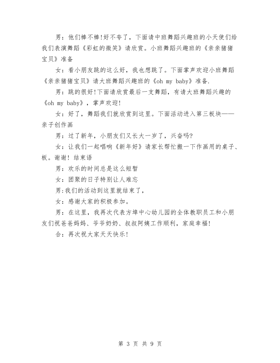 2024年幼儿园元旦主持词与2024年幼儿园元旦联欢会活动总结汇编_第3页