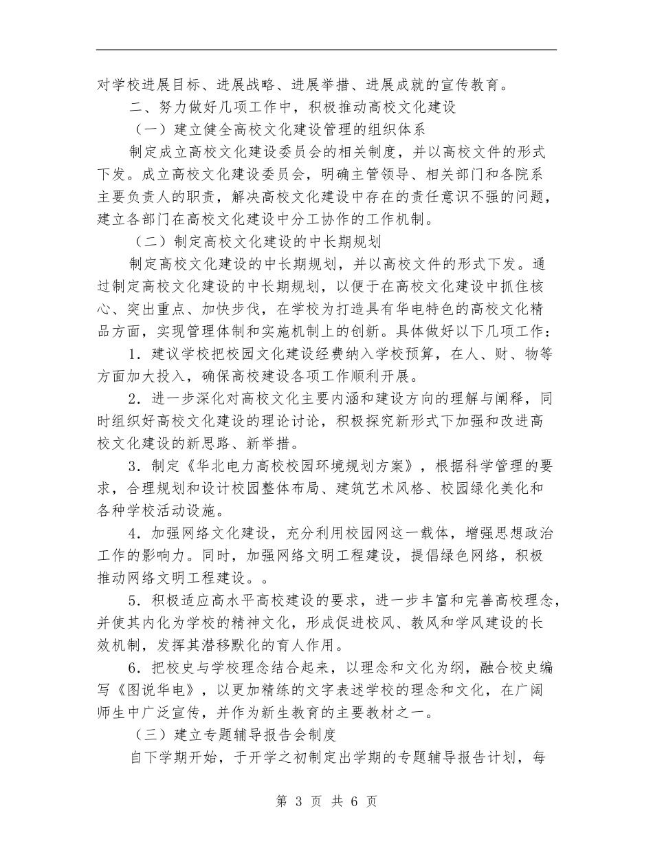 2024大学宣传部工作计划_第3页