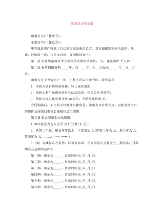 店租赁合同4篇