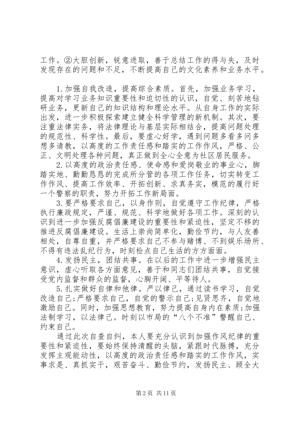 部队作风纪律自查报告[本站推荐]_第2页