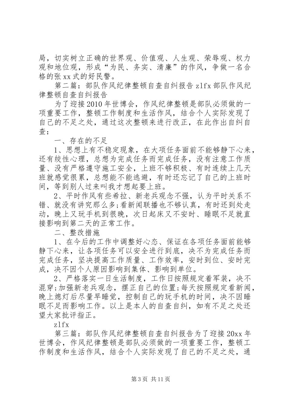 部队作风纪律自查报告[本站推荐]_第3页