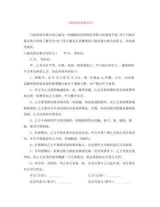 门面房屋出租合同