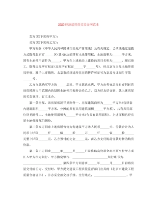 经济适用房买卖合同范本