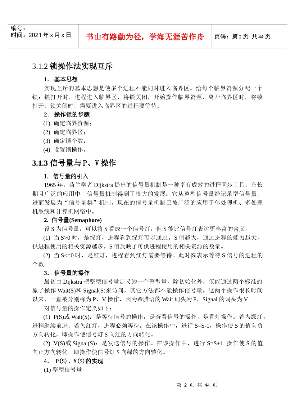 进程的同步与通信_第2页