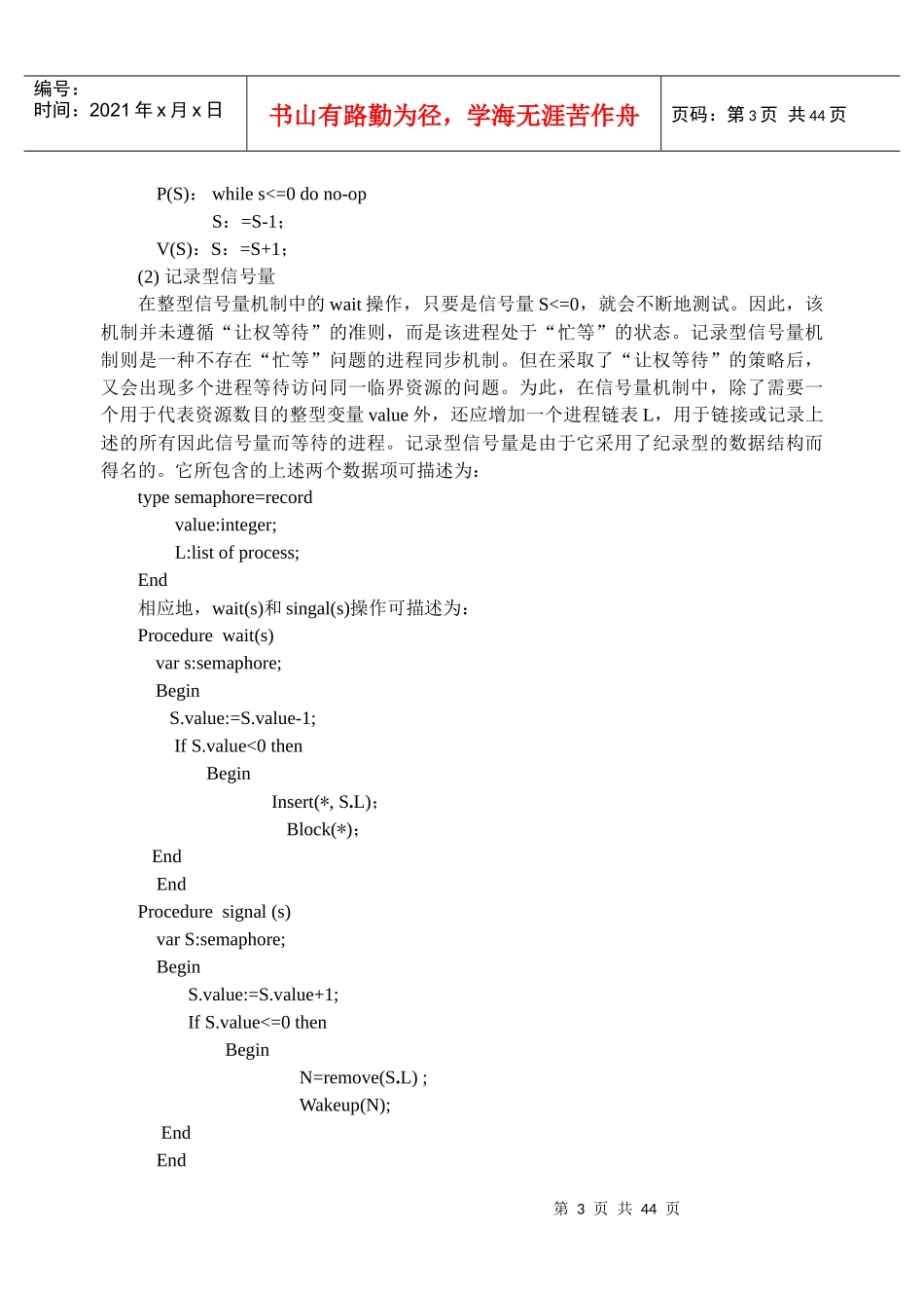 进程的同步与通信_第3页