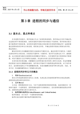 进程的同步与通信