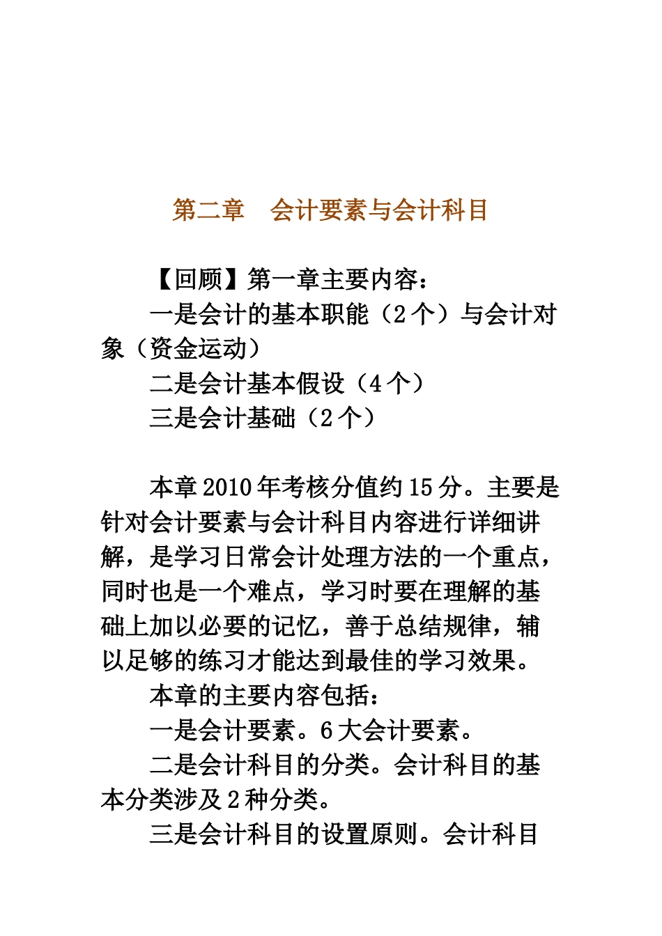 会计要素与会计科目相关试题( 32页)_第3页
