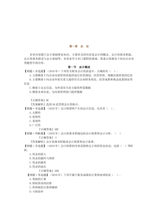 会计要素与会计科目相关试题( 32页)