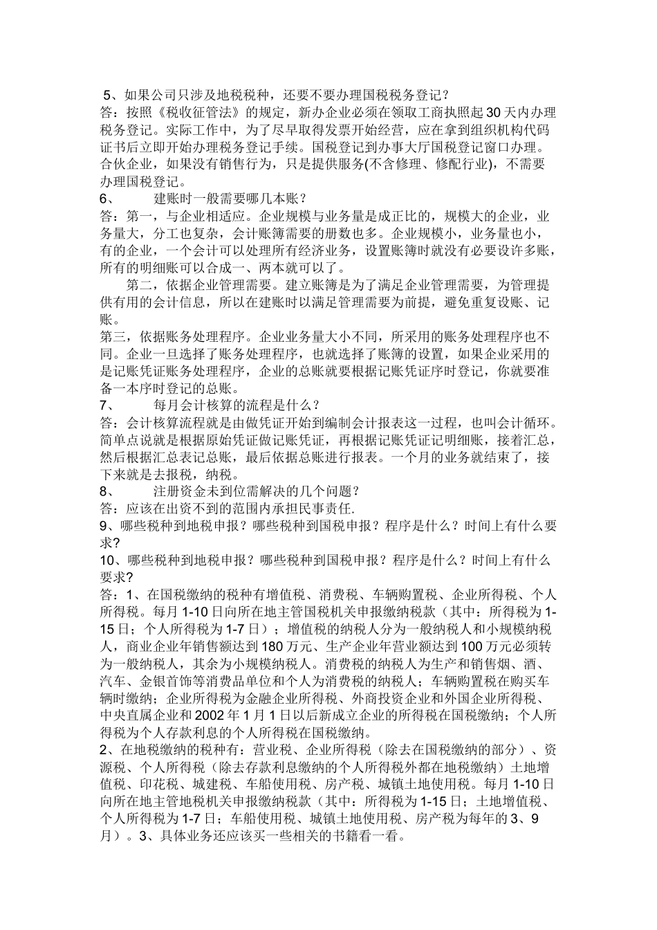 会计新手如何做账培训资料_第2页