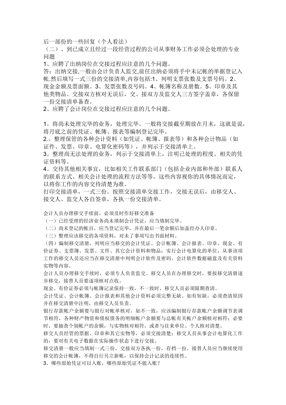 会计新手如何做账培训资料_第3页