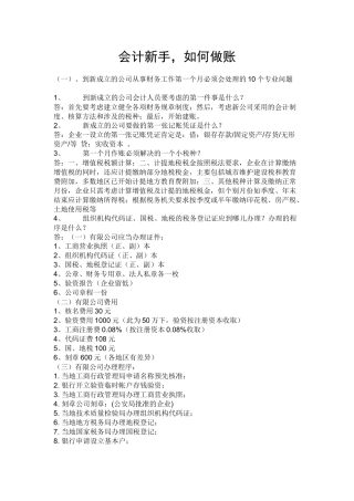 会计新手如何做账培训资料