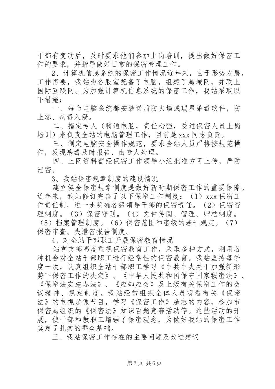 XX保密工作自查报告_第2页