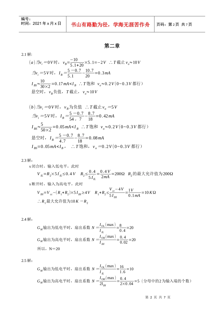 精品大学课件--南开大学数字电子--第二章习题答案_第2页