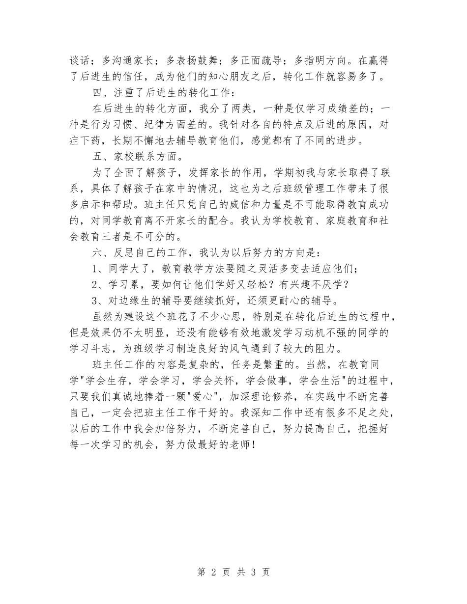 2024-2024学年五年级班主任上学期工作总结_第2页