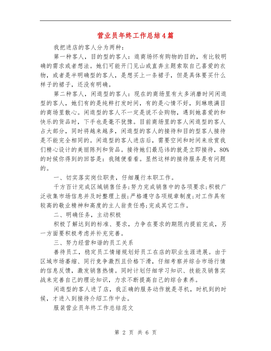 营业员年终工作总结4篇_第2页