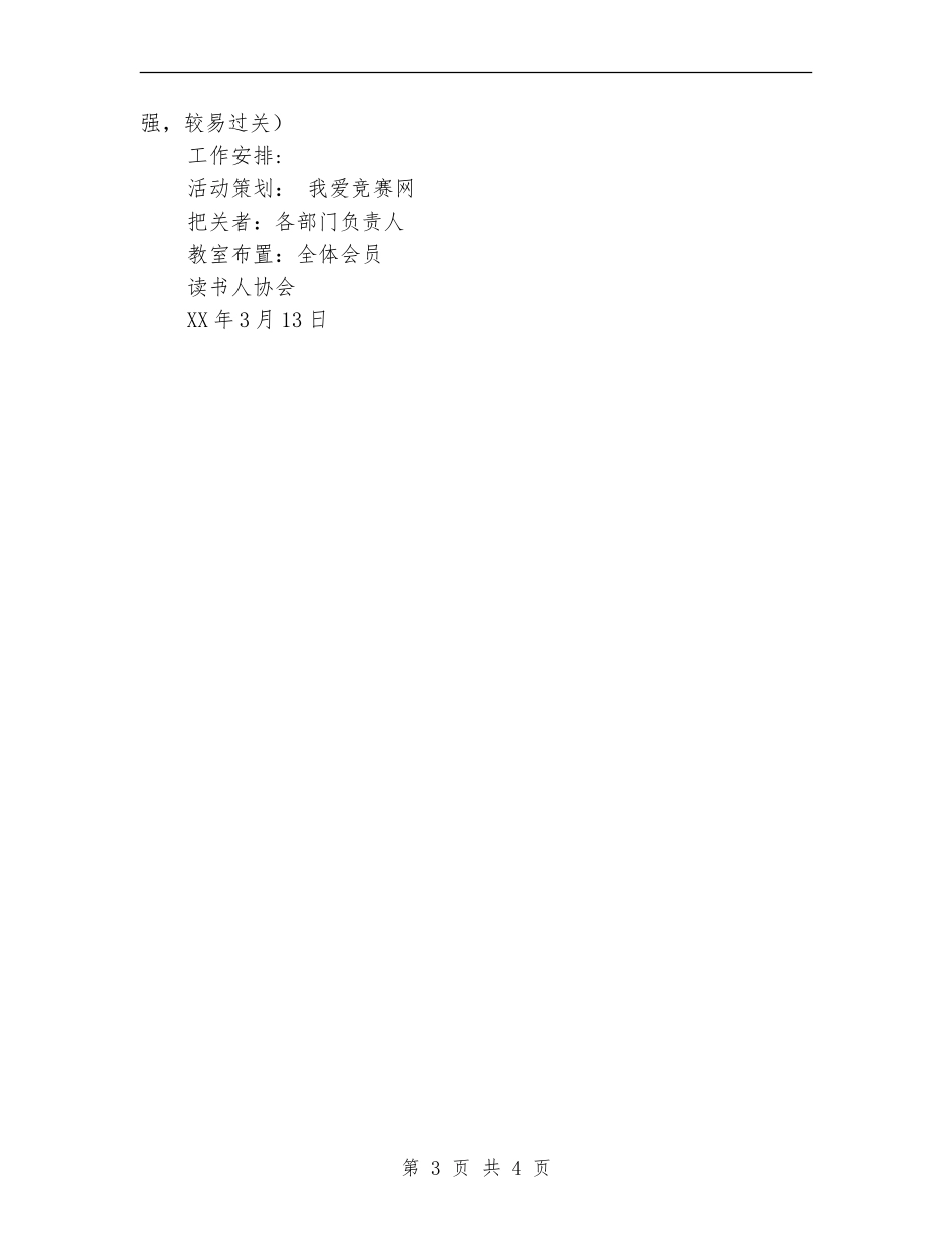 传统文化游园会活动策划书_第3页