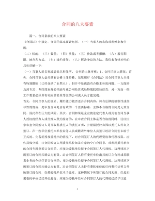 合同的八大要素2