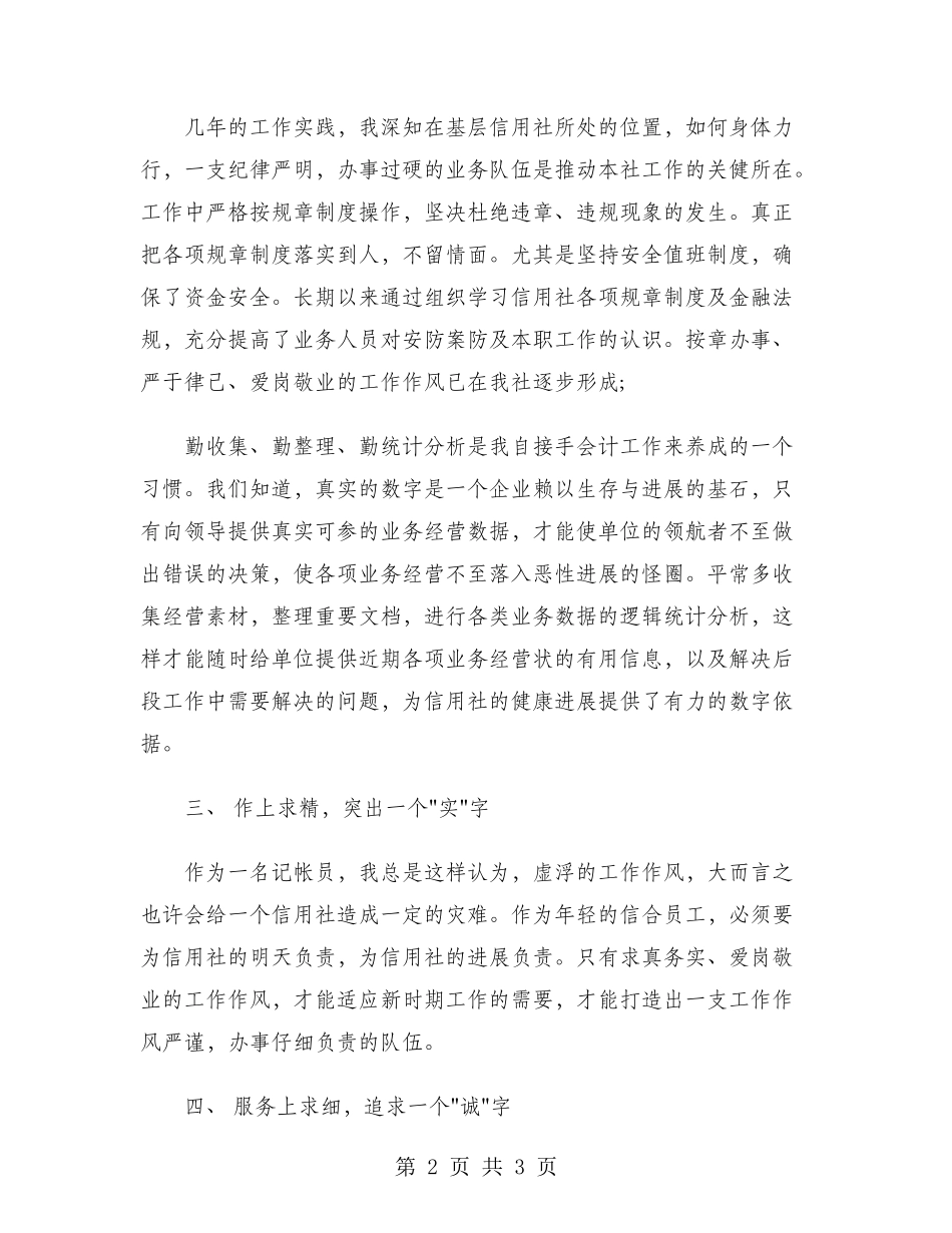 2024年信用社记帐员工作总结范文_第2页