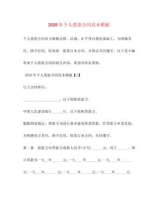 年个人借款合同范本模板