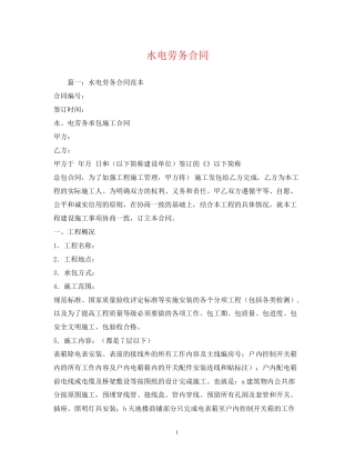 水电劳务合同2)