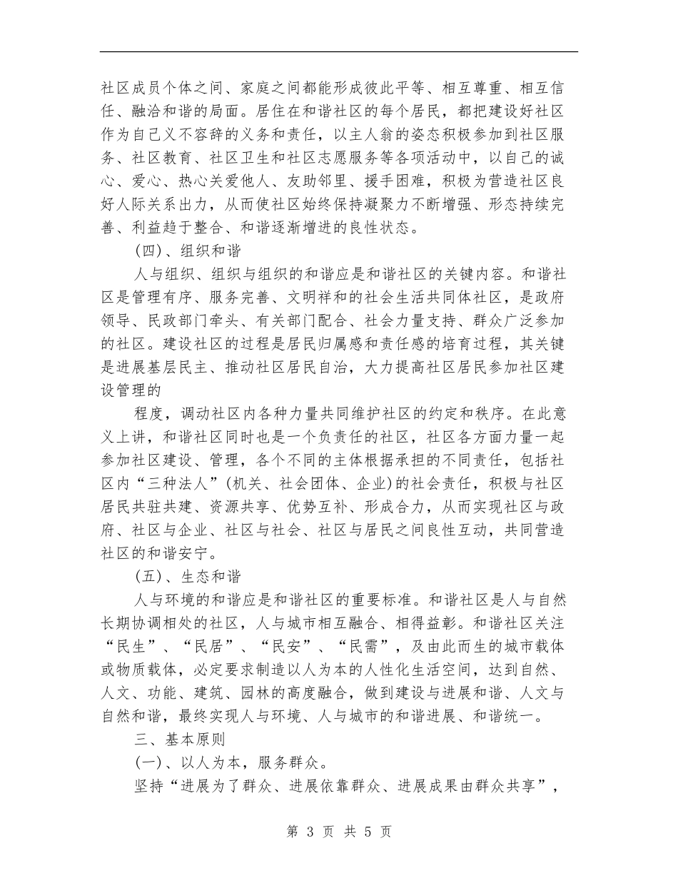 创建和谐社区年度工作计划_第3页