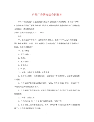 户外广告牌安装合同样本