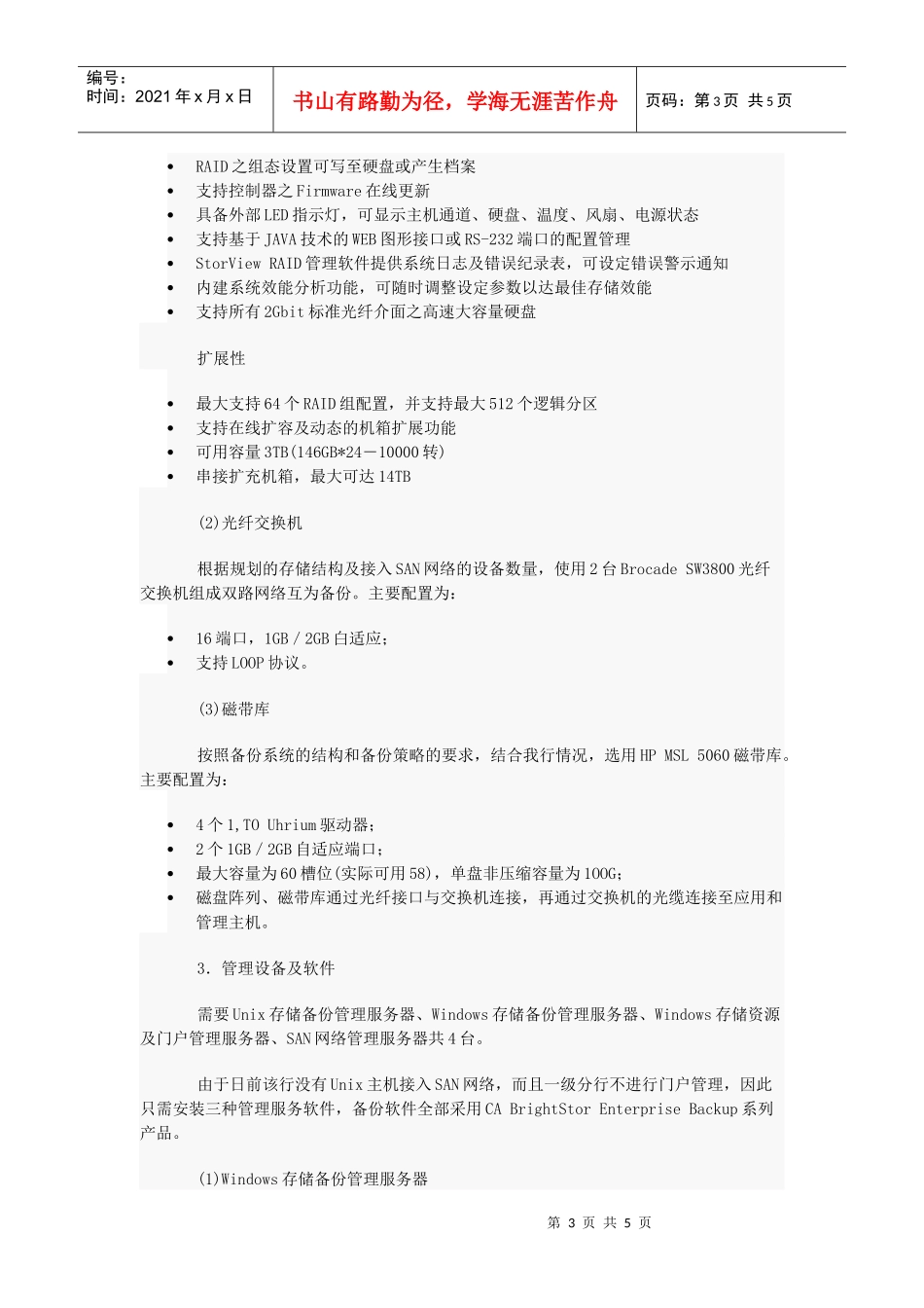 豪威科技(Proware)在金融行业的存储备份解决方案_第3页