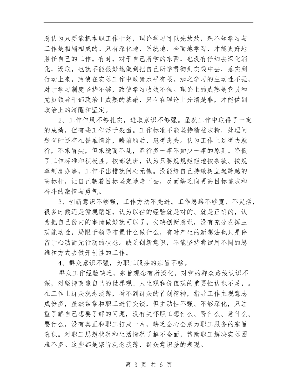 关于四风问题自查报告1_第3页